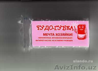 ЧУДО ГУБКА. СВЕРХ ПРОЧНАЯ. МГНОВЕННО ВПИТЫВАЕТ. ВЫТИРАЕТ НАСУХО. НЕ ОСТАВЛЯЕТ РА - Изображение #1, Объявление #498206