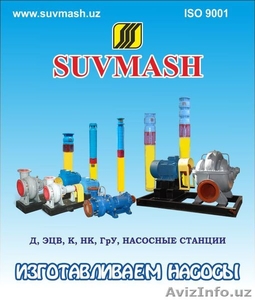 Насосы для воды