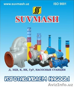 Насосы ЭЦВ,  Д,  К,  НК,  ГрУ,  насосные станции.