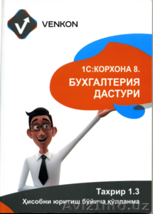 1С: Бухгалтерия 8