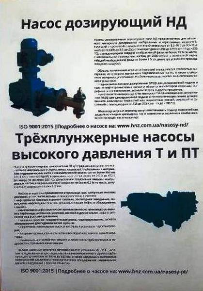 **насосы дозировочные НД, ПТ, Т, НДР-2М ; - Изображение #3, Объявление #1679748